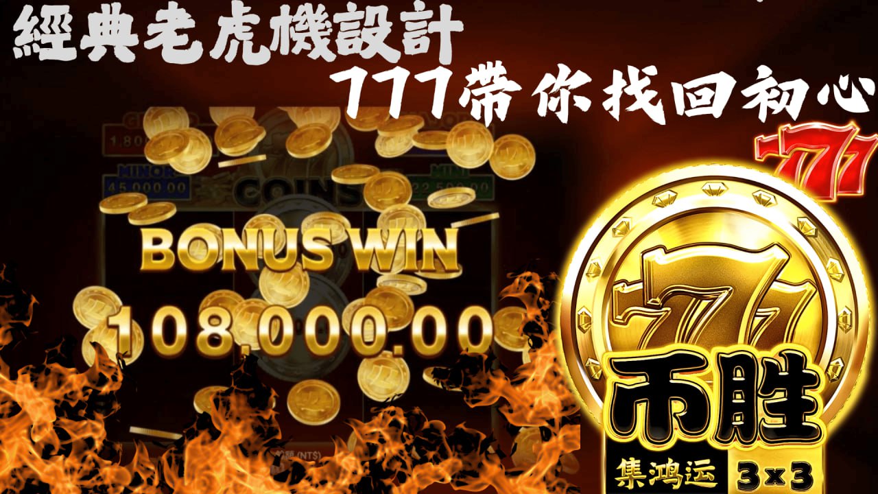 BNG電子777幣勝